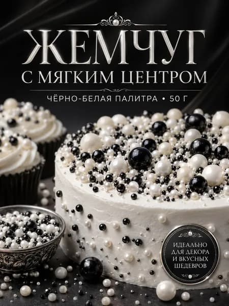 Посыпка кондитерская для торта, 50 г