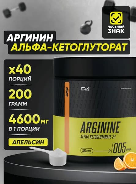 Аргинин ААКГ порошок Arginine AAKG, апельсин, 200 г D4 Do4a Lab