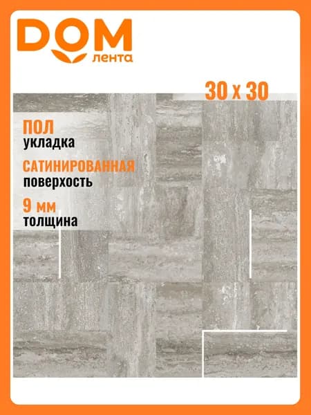 Мозаика Керамогранит Керамин Делайт серый 30X30 см 1 шт.