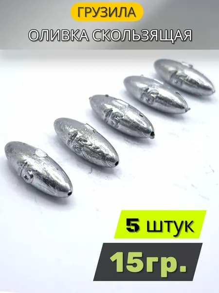 Оливка скользящая набор