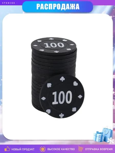 Набор покерных фишек из пластика, 100 шт., 100
