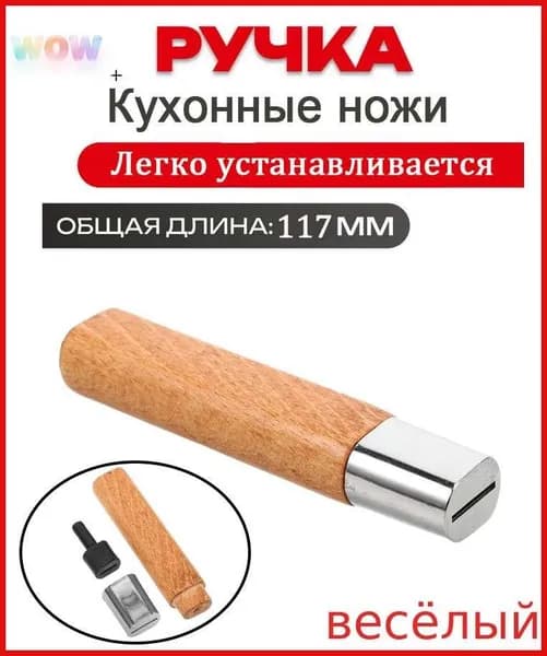 Ручка Ножа На Замену, Из Деревянного Материала, Для Удобства При Готовке, 1 Штука
