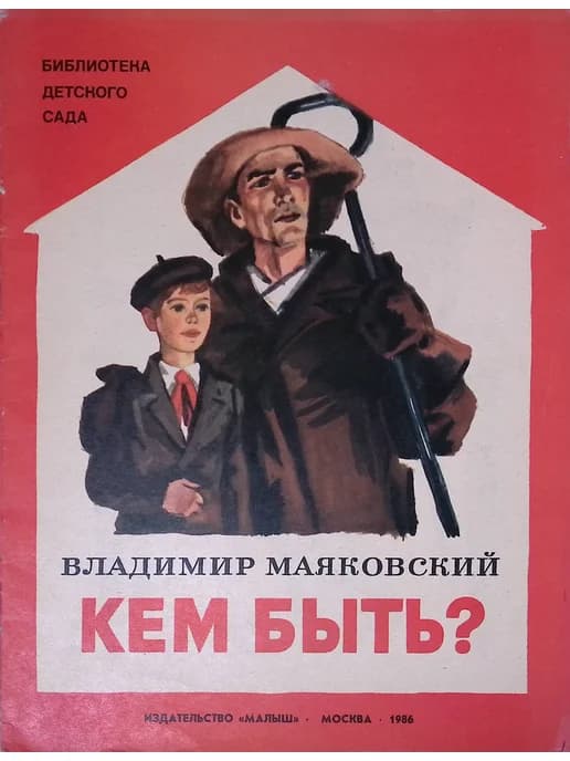 Кем быть?