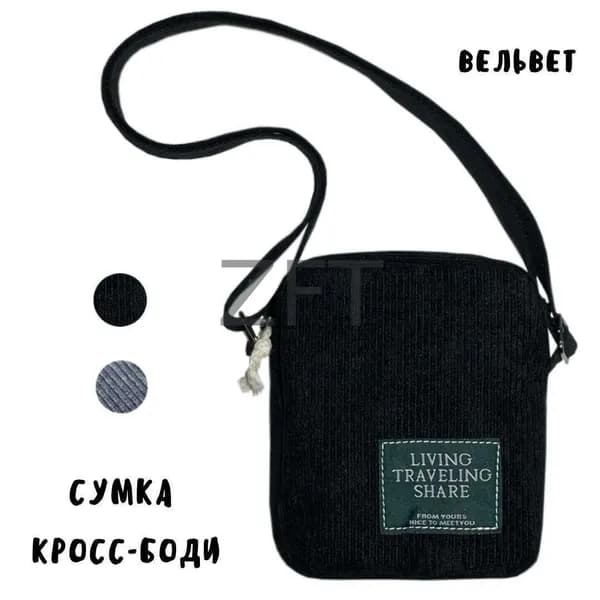 Сумка мессенджер, на плечо