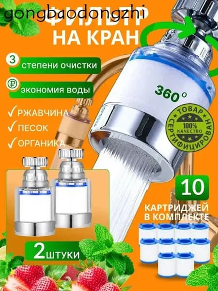 Фильтры для воды на кран 2 шт.