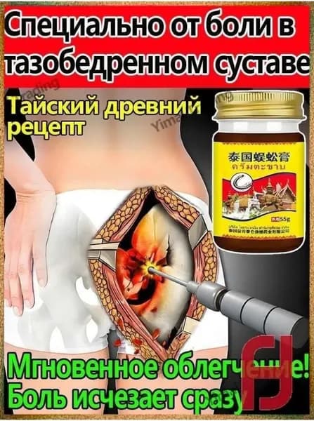 Премиум мазь для суставов таза, 55 г