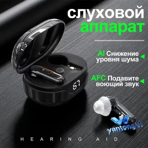 Бинауральный слуховой аппарат, с зарядным устройством, дисплеем питания, шумоподавлением