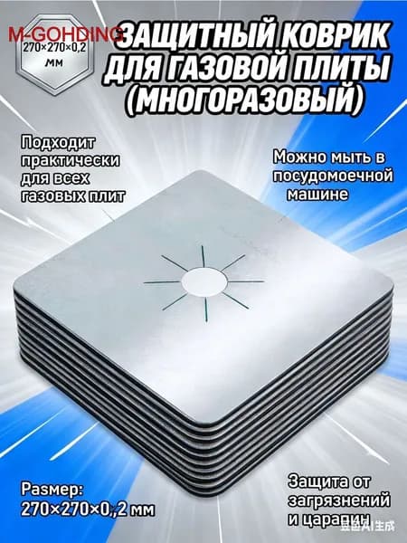 Защитный экран от брызг на плиту
