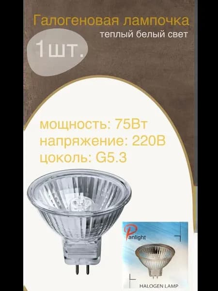 Галогенная лампа с защитным стеклом JCDR 75W GU5.3