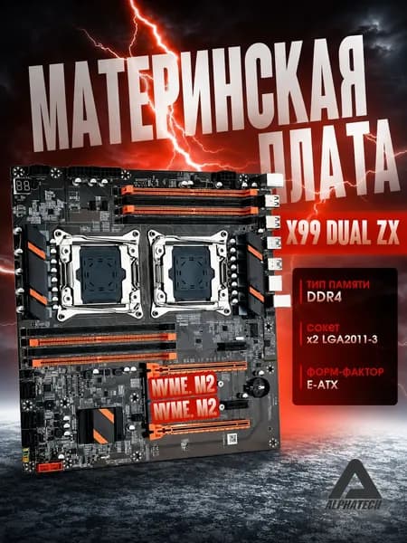 Материнская плата Atermiter X99 Dual ZX-DU99D4, LGA 2011v3 (2 x NVME M.2 SSD, DDR4 ECC REG RAM)