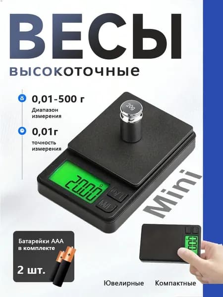 Ювелирные весы для золота для украшений высокоточные 200 г/0.01 г