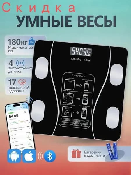 Напольные весы черный, нагрузка 180 кг, точность 100 г