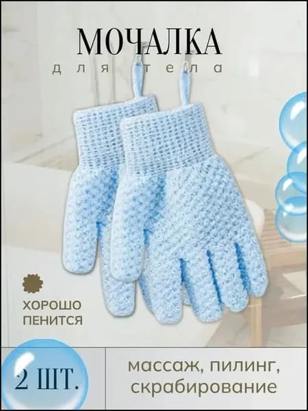 Эксклюзивный набор перчаток для душа, 2 шт