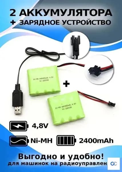 Комплект аккумуляторов 4,8 V 2400 mAh 2 шт + зарядное устройство