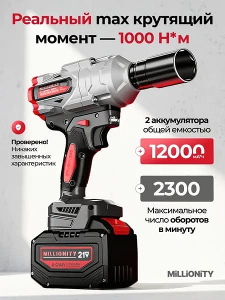 Гайковерт ударный аккумуляторный