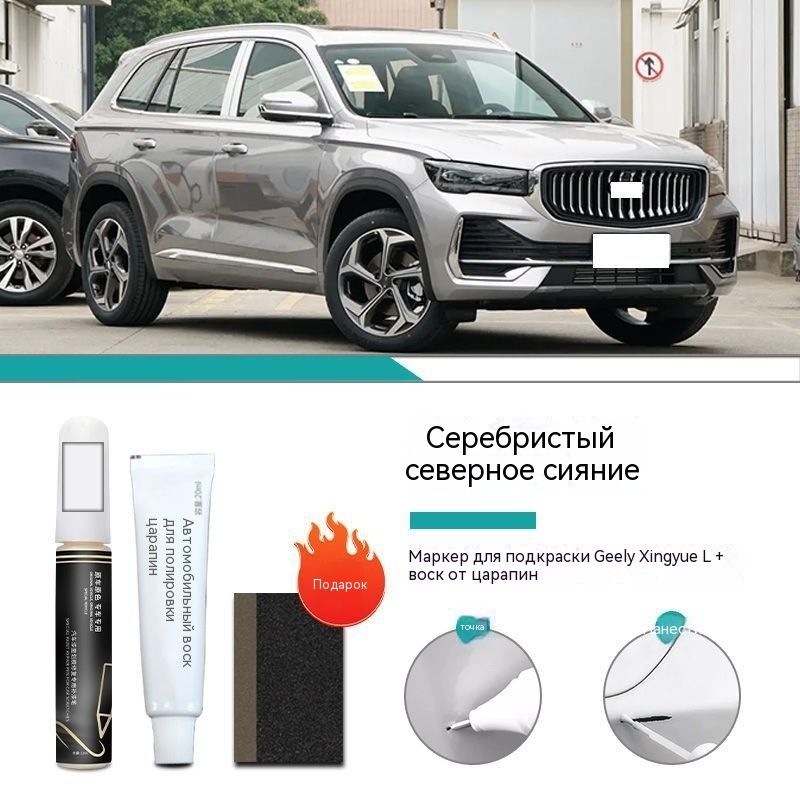 SMXMS Краска автомобильная, цвет: серебристый, 15 мл, для автомобилей Geely, 1 шт.