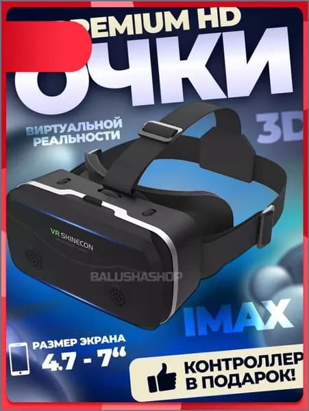 VR очки для смартфона, 3D просмотр фильмов и игр