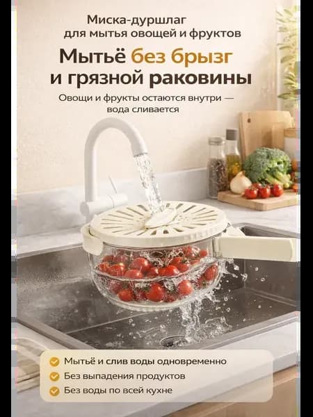 Удобная Миска-дуршлаг для мытья овощей и фруктов с крышкой