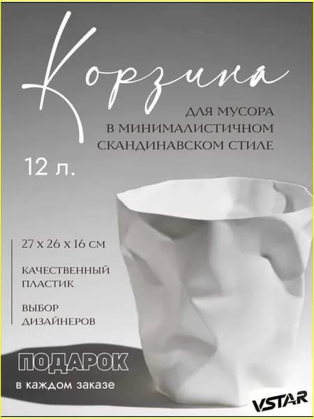 Корзина для бумаг, 12 л, 1 шт