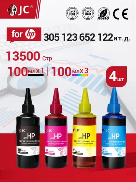 Чернила для принтеров HP 123 305 652 122 121 650 21,4хвета по100мл