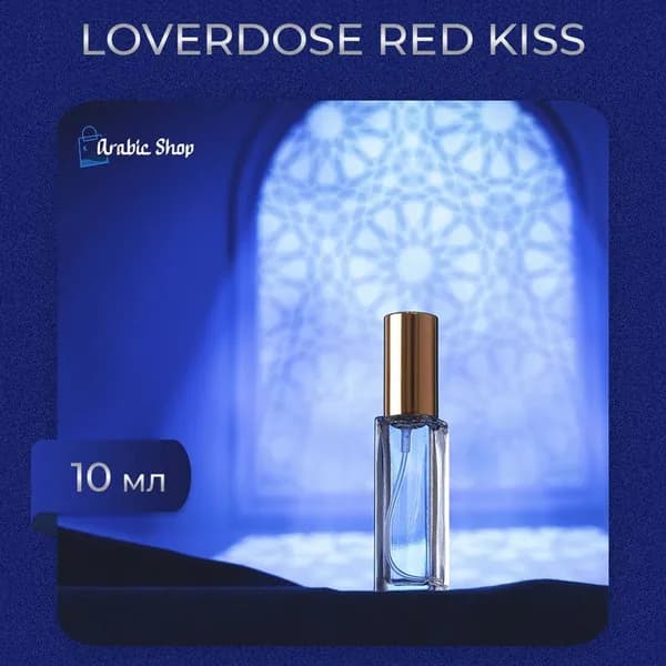 Духи женские стойкие Loverdose Red Kiss, 10 мл