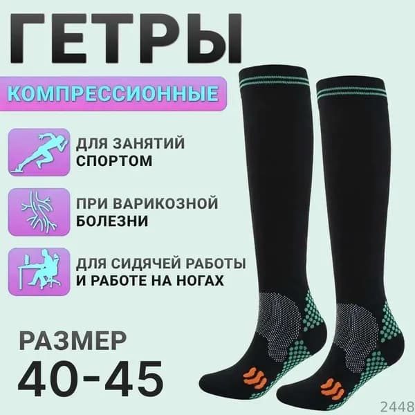 Гольфы мужские, женские компрессионное белье, 1 пара
