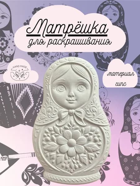 Гипсовая фигурка для раскрашивания Матрешка