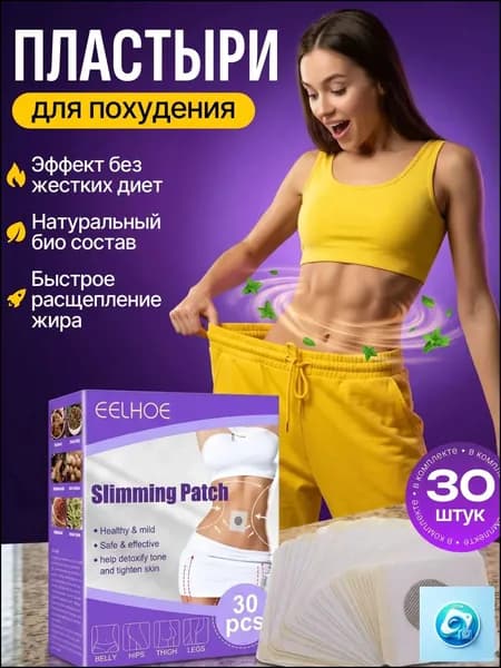 Пластырь для похудения 5см Х 5 см