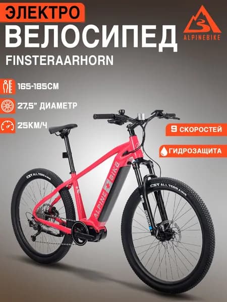 Электровелосипед Alpinebike Finsteraarhorn Электро МТБ, размер M, цвет красный