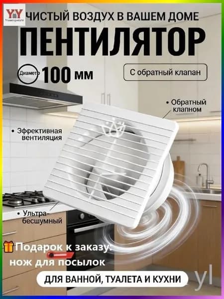 Бесшумный вентилятор 100 мм 80 м /ч белый