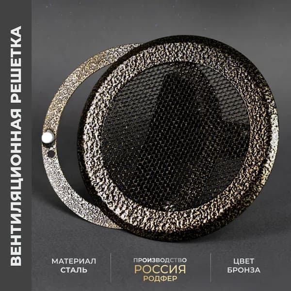 Решетка вентиляционная на магнитах 100x100 мм. (КП100 Бронзовая)металлическая, производство Родфер