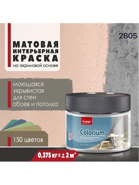 Матовая интерьерная краска 0,375 кг Colorium Clavel для стен, потолка, обоев, быстросохнущая, моющаяся, акриловая, розовый 2B05