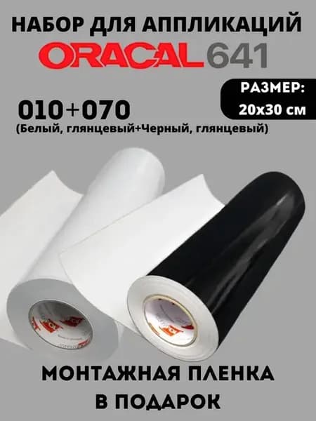 Пленка самоклеящаяся для аппликаций