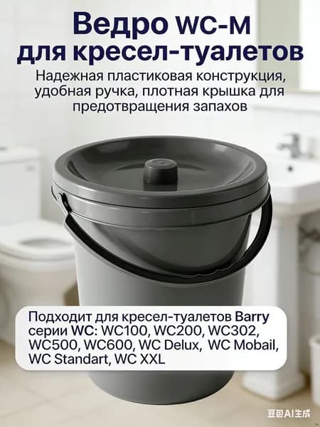 Ведро запасное универсальное с крышкой: для стул-туалета, походного и дачного туалета. Серое ведро для замены и гигиены.