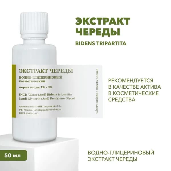 50 мл, Водно-глицериновый экстракт череды из дикорастущего сырья