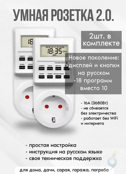 Таймер - розетка, электронный. 18 циклов. Русификация. Цифровой контроллер для лампы, фитолампы, радиаторов, котлов