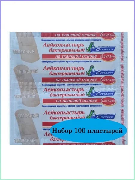 Лейкопластырь бактерицидный на тканевой основе с хлоргексидином 2,3*7,2см - 100штук "С-Пласт"