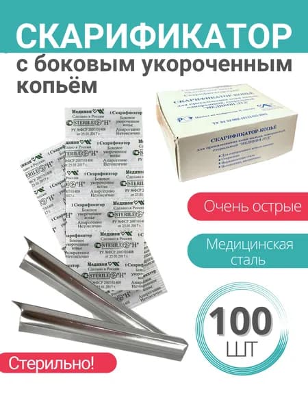 Скарификатор с боковым УКОРОЧЕННЫМ копьём