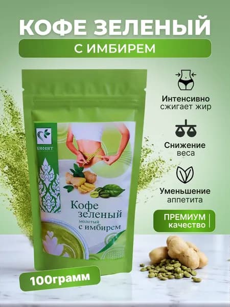 Кофе молотый зеленый с добавлением имбиря 100 г/ Кофе для похудения