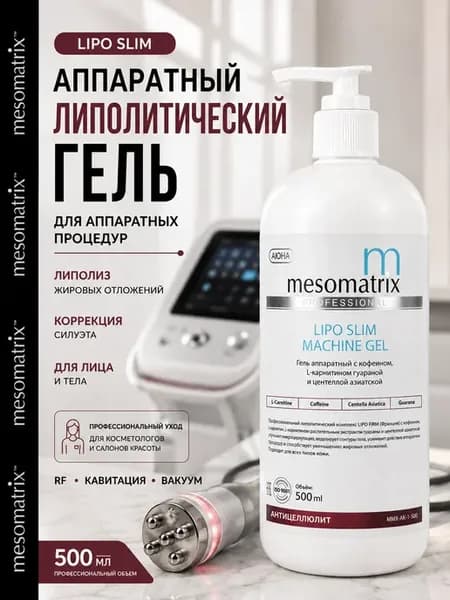 Гель для микротоков антицеллюлитный