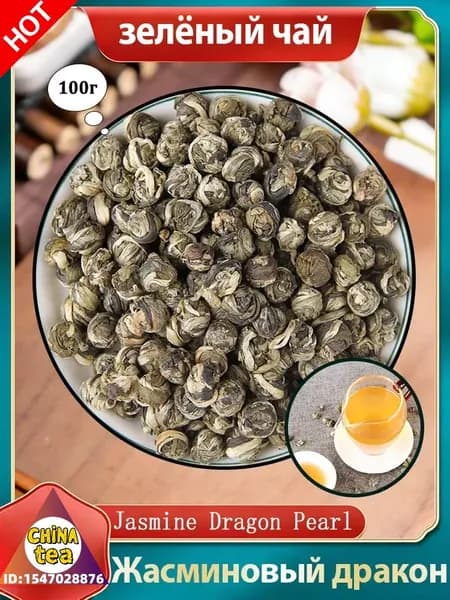 Чай зеленый Жасминовая Жемчужина Дракона Green Tea