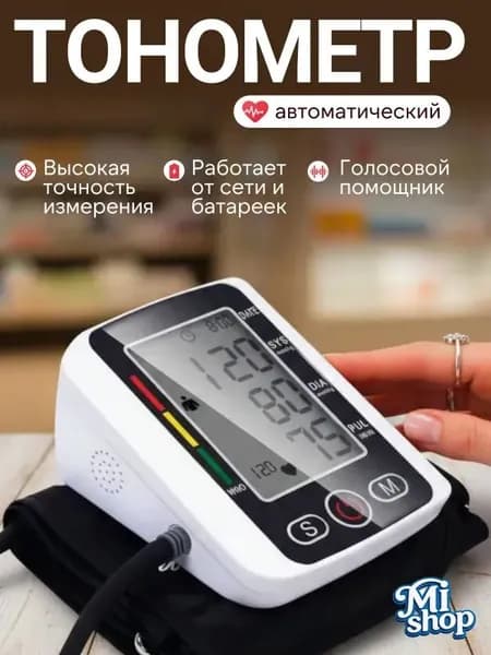 Тонометр автоматический; Тонометр автоматический с адаптером;