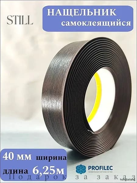 Нащельник самоклеящийся темный дуб 40мм (6,25м)