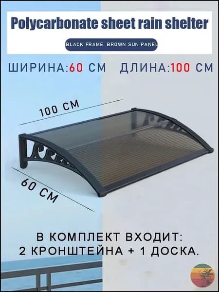 Премиум навес для крыльца, 60х100 см, коричневый