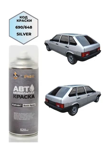 Краска LADA 2108-2112, код 690, СНЕЖНАЯ КОРОЛЕВА, аэрозоль 5