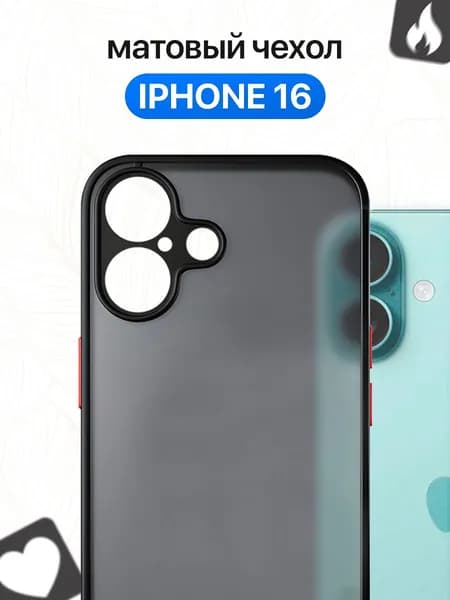Матовый чехол на iPhone 16 с покрытием Soft Touch / Противоударный бампер для Айфон 16, черный