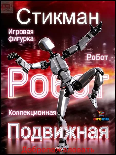 Супер крутая модель робота, в комплекте четыре ручных оружия и три формы рук