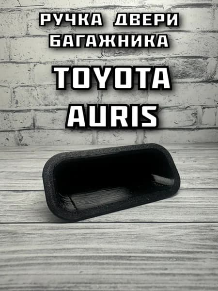 Ручка двери багажника Toyota Auris