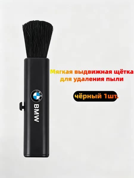 Кисть для детейлинга, 1 шт.