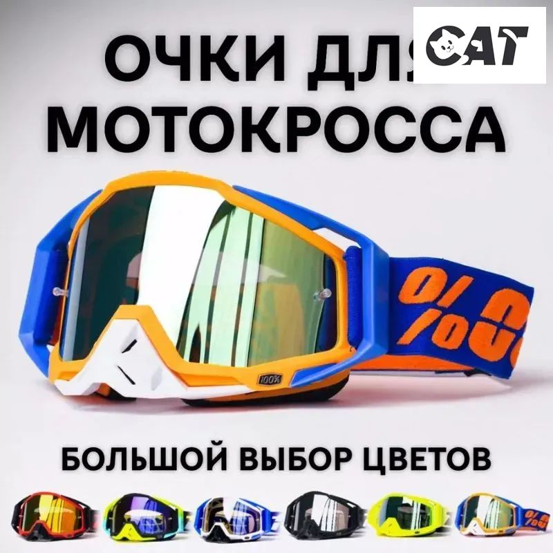 Мотоочки, размер: Универсальный, цвет: оранжевый